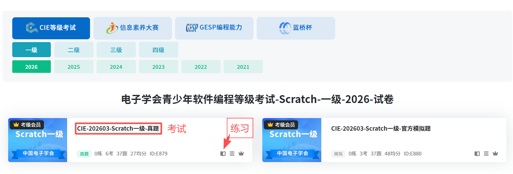 考试和练习入口