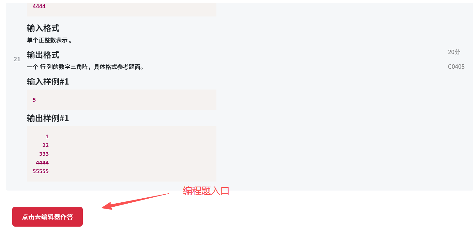 【图片：编程题区域截图，标注