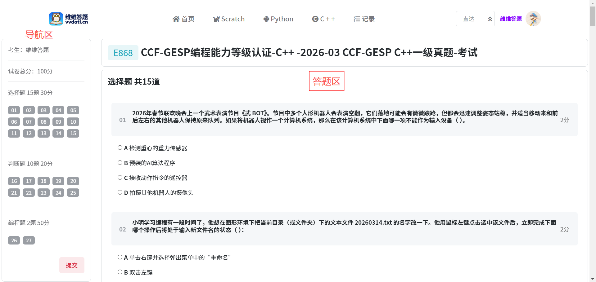 考试页面整体截图