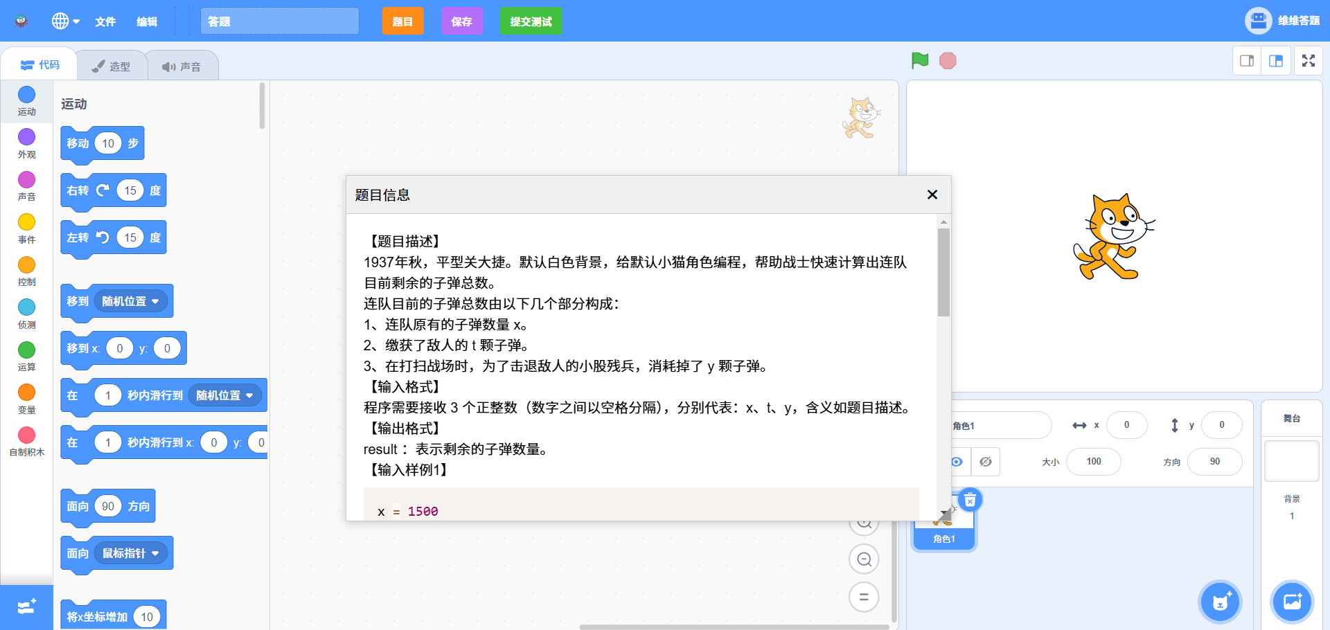 【图片：Scratch编辑器窗口截图】