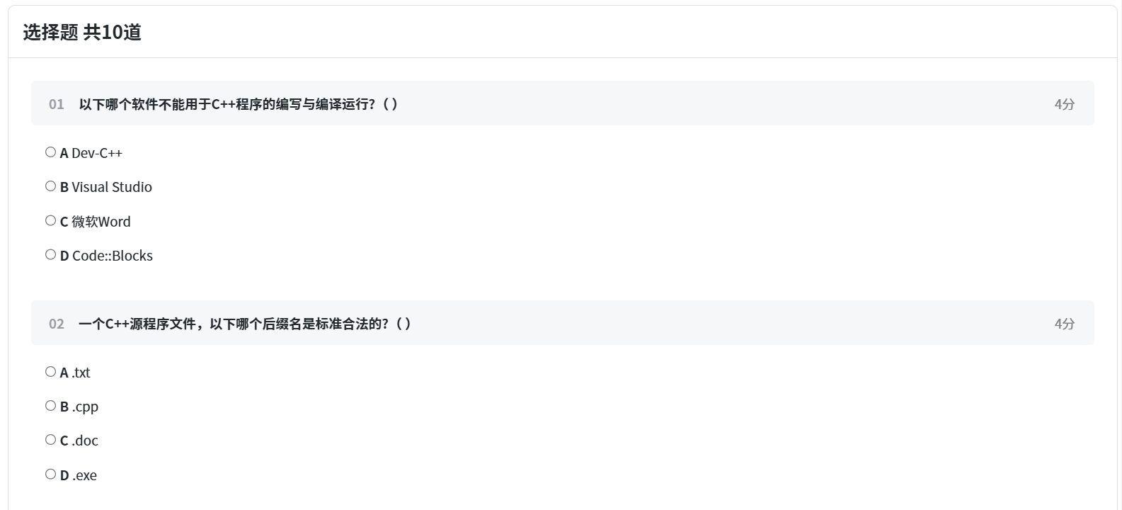 【图片：选择题答题区域截图】
