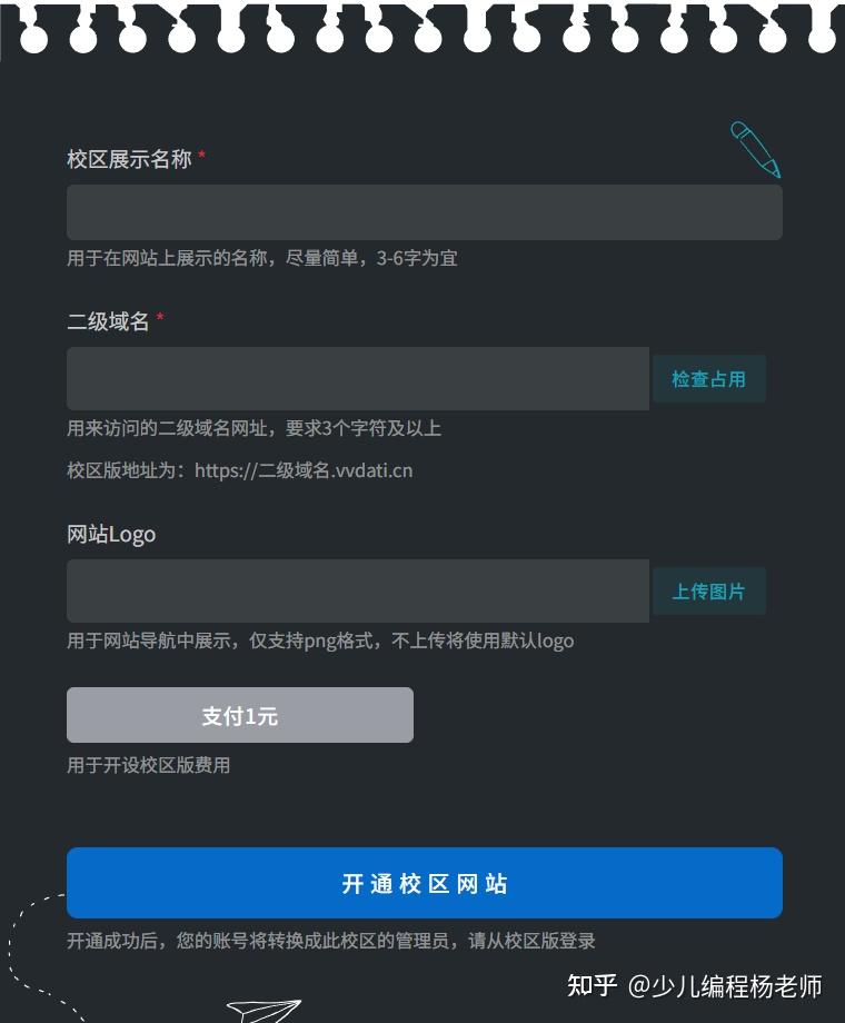 填写校区信息