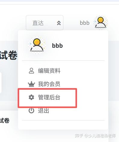 管理后台入口