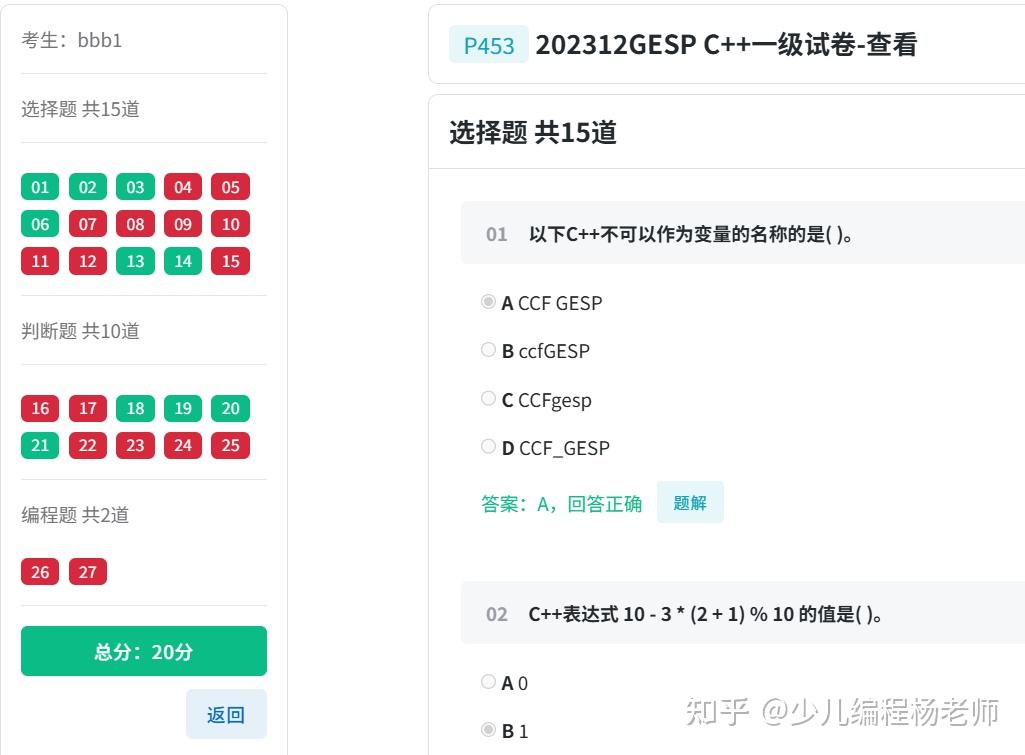 考试记录总览